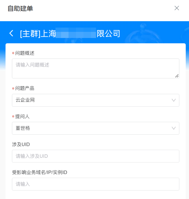 钉群自助建单
